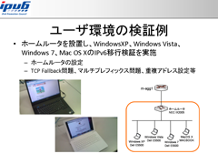 ipv6testbed-slide10_s.png