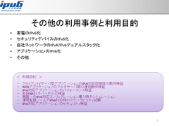 ipv6testbed-slide11_s.png