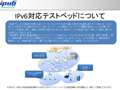 ipv6testbed-slide1_s.png