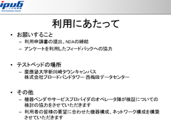 ipv6testbed-slide2_s.png