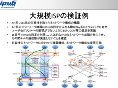 ipv6testbed-slide3_s.png