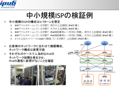 ipv6testbed-slide4_s.png