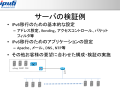 ipv6testbed-slide7_s.png