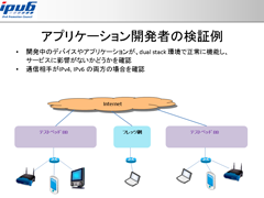 ipv6testbed-slide8_s.png