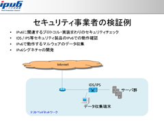 ipv6testbed-slide9_s.png