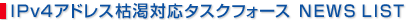 IPv4ϳбե NEWS LIST