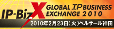 バナー：Global IP Business Exchange 2010