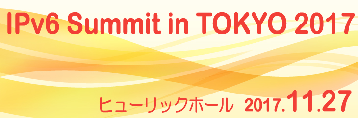 バナー：IPv6 Summit in TOKYO 2017