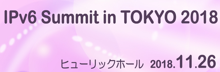 バナー：IPv6 Summit in TOKYO 2018