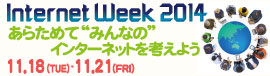 バナー：Internet Week 2014