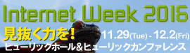 バナー：Internet Week 2016