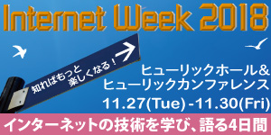 バナー：Internet Week 2018