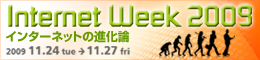 バナー：Internet Week 2009